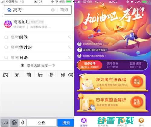 高考加油 百度APP上线2019高考服务小程序 (高考加油百度app)